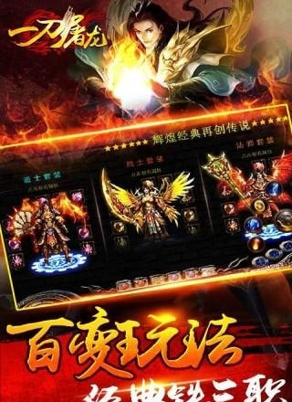 一刀屠龍公益服截圖