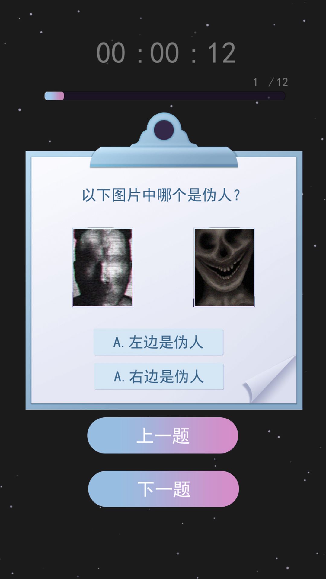 偽人測試模擬截圖