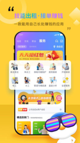 隨時約平臺截圖