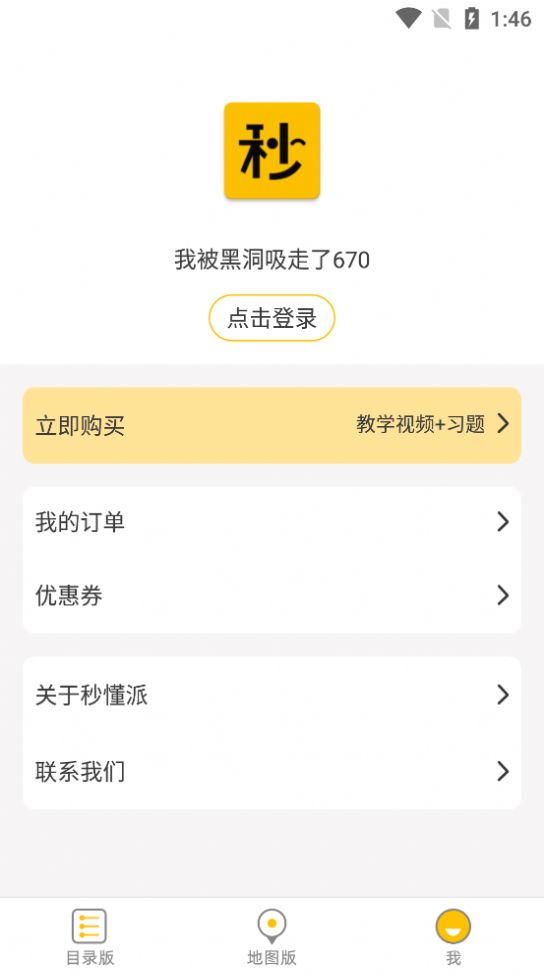 秒懂派截圖