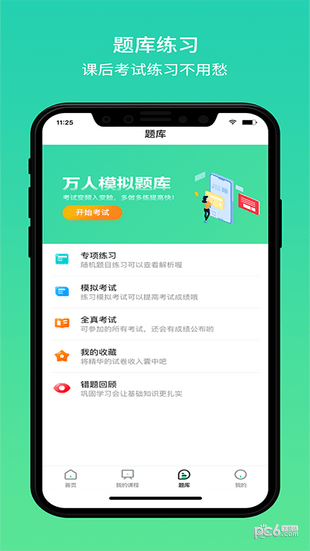 大黃蜂云課堂官方首頁電腦版截圖