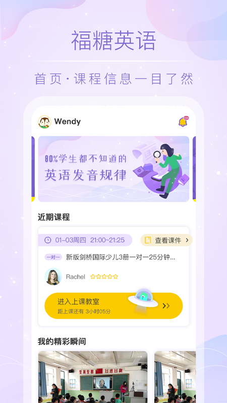 福糖英語