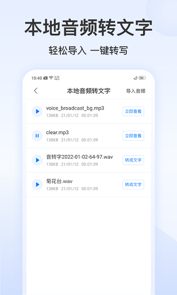 錄音文字管家