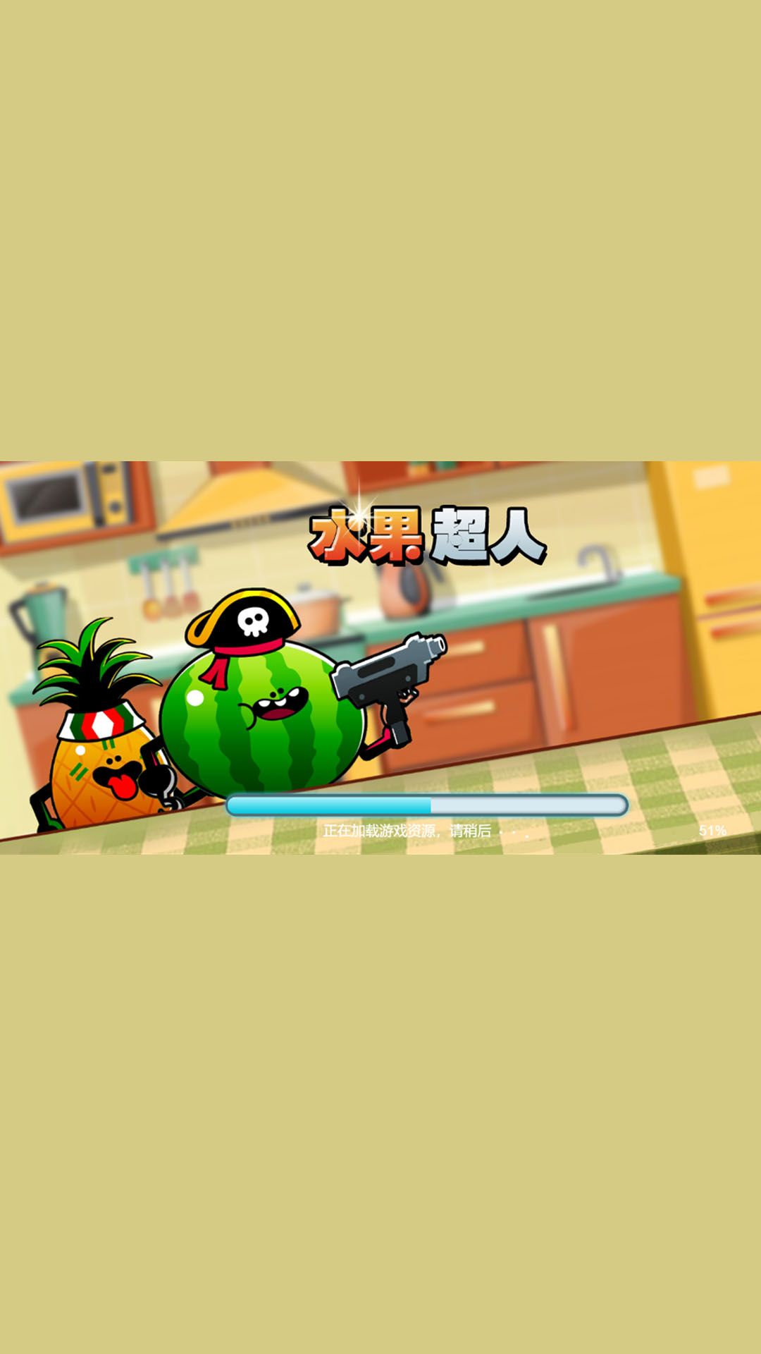 水果超人手游截圖