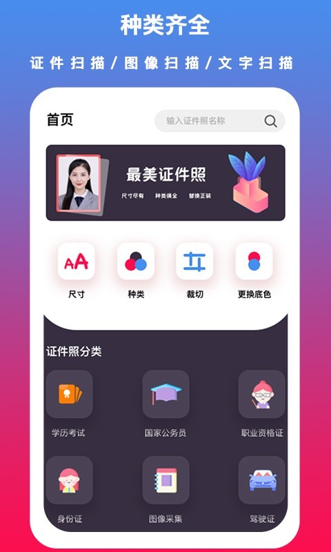 通用證件照