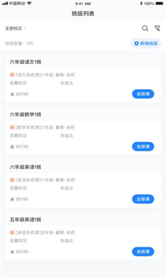 校管家云校安卓版截圖