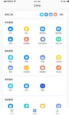 校管家云校安卓版截圖