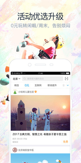 互動吧截圖