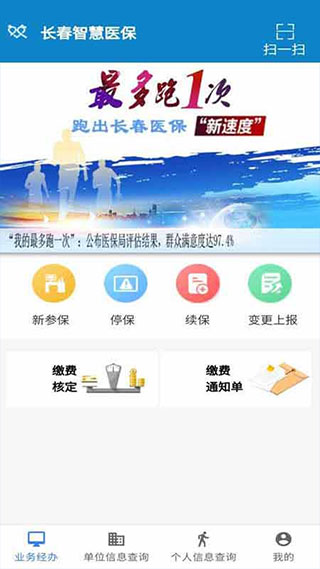 長(zhǎng)春智慧醫(yī)保