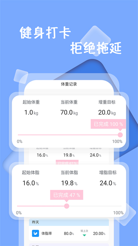 體重記錄打卡