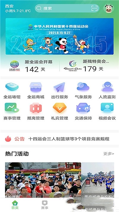 全運(yùn)一掌通