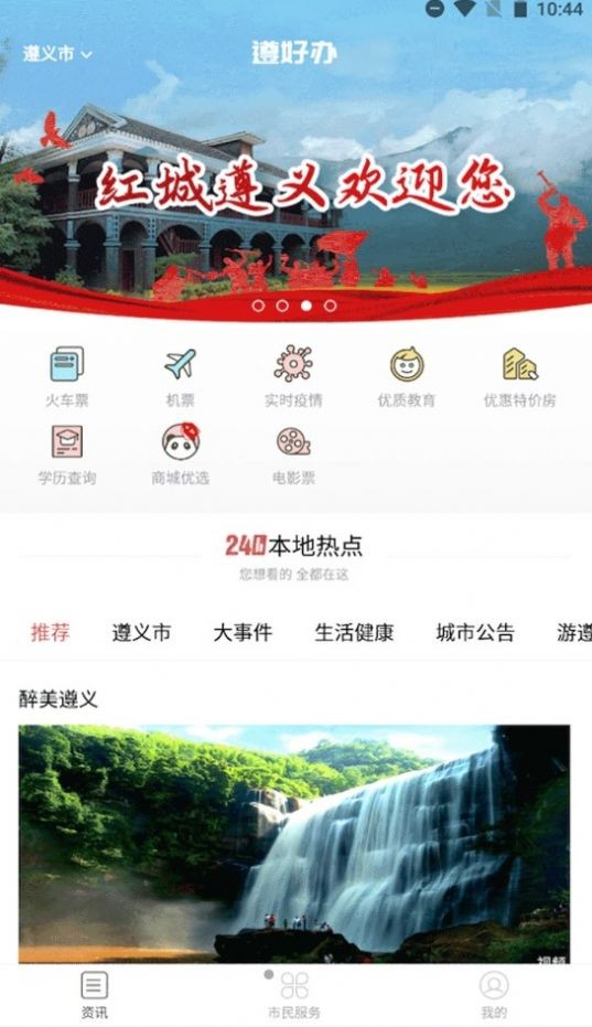 遵好辦安卓版