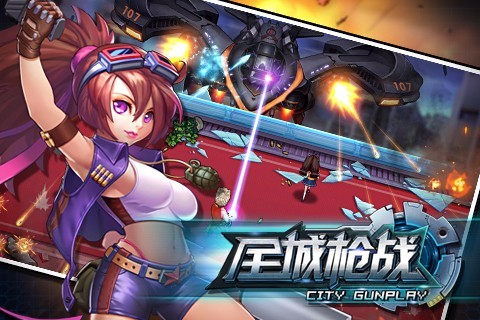 全城槍戰(zhàn)九游版