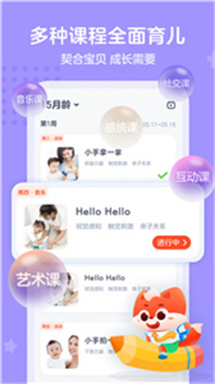 小貍國際早教截圖