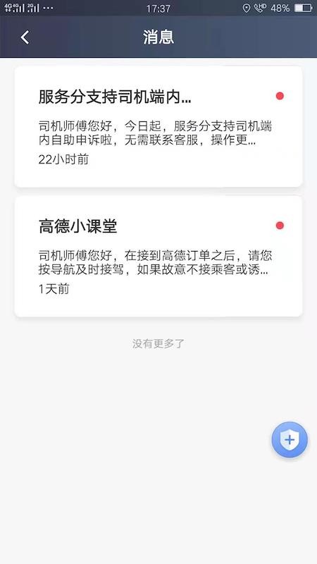 麥田出行車主端
