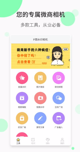P圖水印相機(jī)