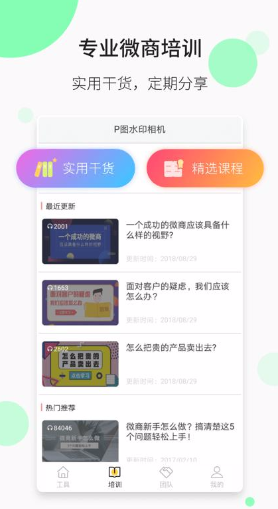 P圖水印相機(jī)截圖