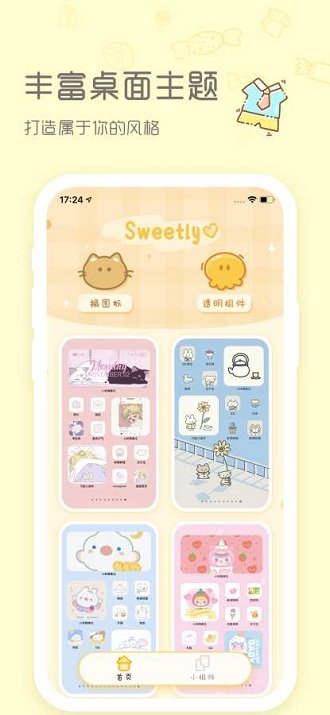 sweetly免費版