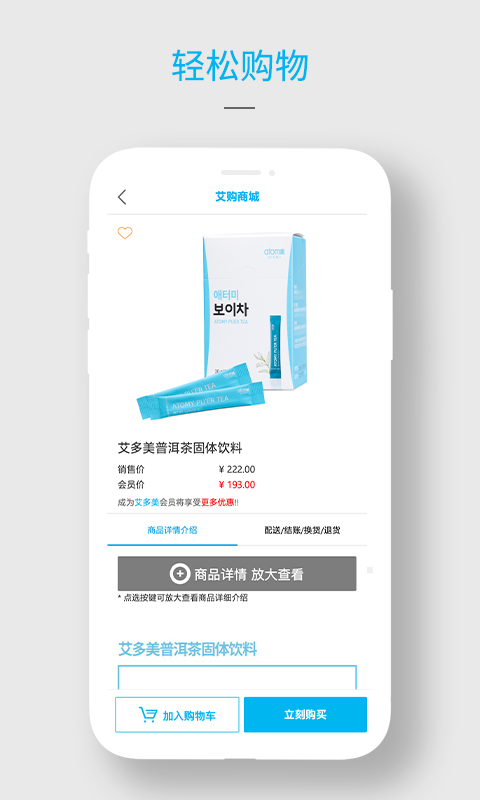 艾多美艾購(gòu)商城