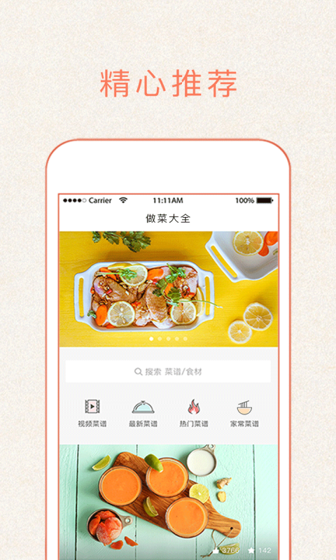 做菜大全手機版