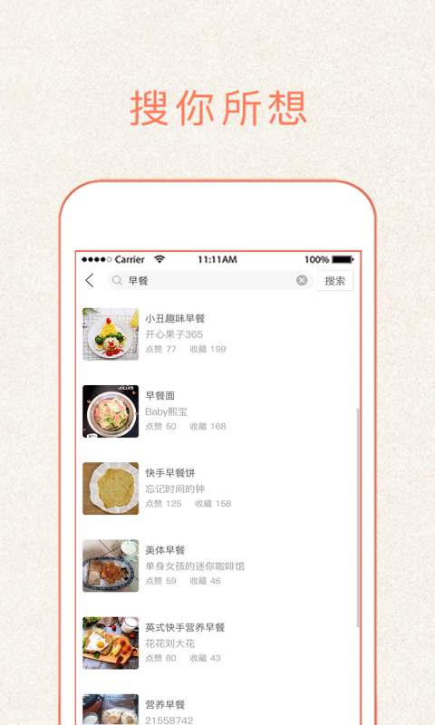 做菜大全手機版截圖