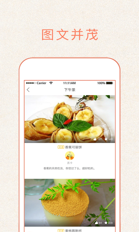 做菜大全手機版截圖