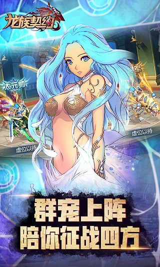 龍族契約截圖