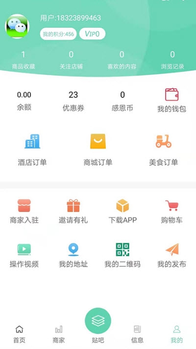 安抖本地生活截圖