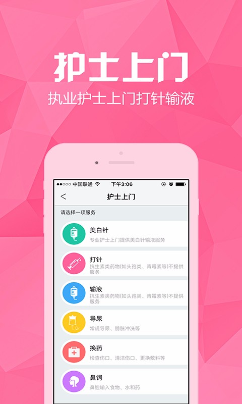醫(yī)護(hù)到家醫(yī)護(hù)版截圖