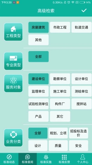 建設(shè)標(biāo)準(zhǔn)通