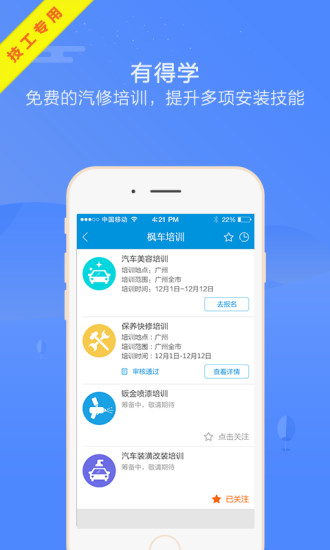 枫车师傅截图