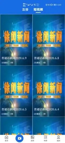 聞天下客戶端