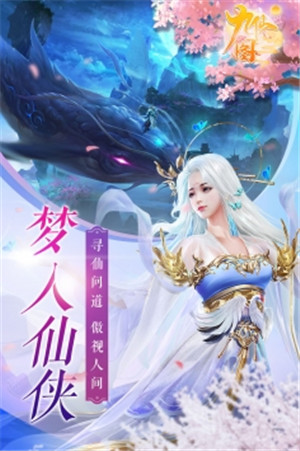 九仙圖小游戲