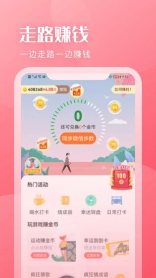 愛(ài)散步手機(jī)版