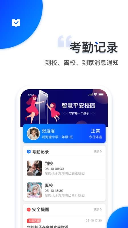 智安校園官方版