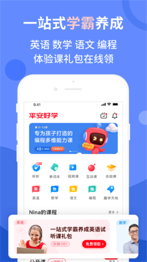 平安好學(xué)學(xué)生端截圖