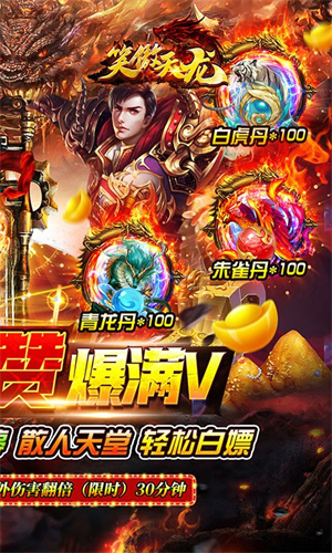 笑傲天龍傳奇手游
