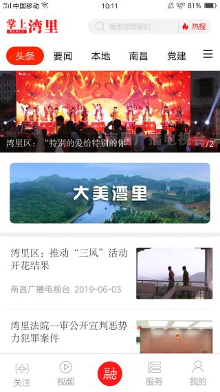 掌上灣里客戶端
