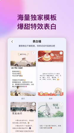 表白代碼手機(jī)版截圖