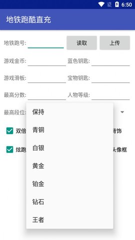 地鐵跑酷海底世界直充6.0截圖
