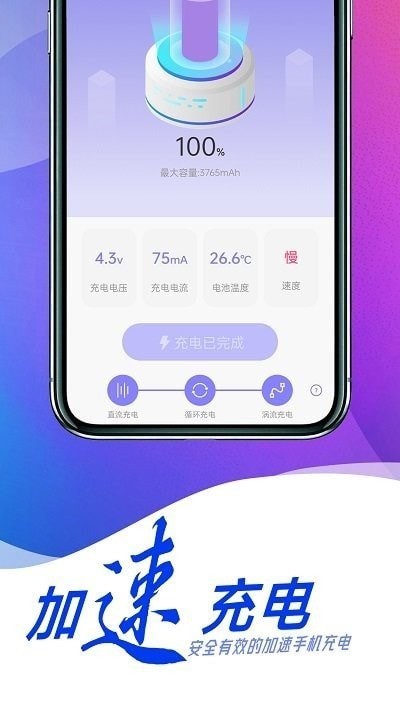 羌羌電池小幫手正式版