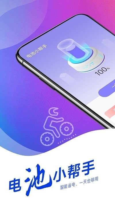 羌羌電池小幫手正式版截圖