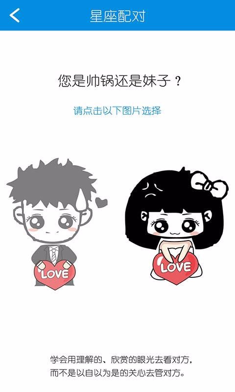 姓名星座緣分配對