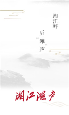 湘江灘聲官方版