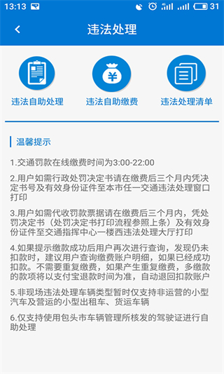 包頭交警