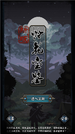 新憐花寶鑒
