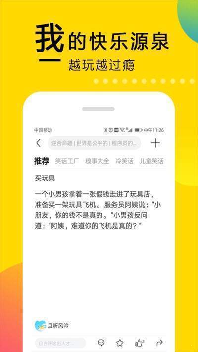 笑話大本營截圖