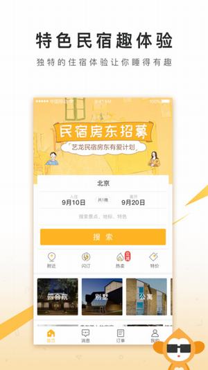 住哪兒民宿手機(jī)版截圖