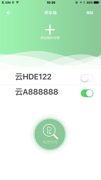 楚雄智慧出行截圖