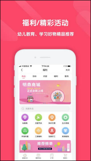 幼教匯官方版截圖